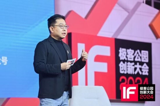 极客公园创新大会 2024，看 AI 变革如何增强人生图片