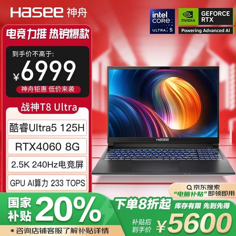 神舟战神T8游戏本16英寸大屏京东自营特价仅6969元图片