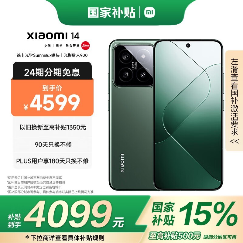 小米Xiaomi 14 5G手机强劲性能表现仅3568元图片
